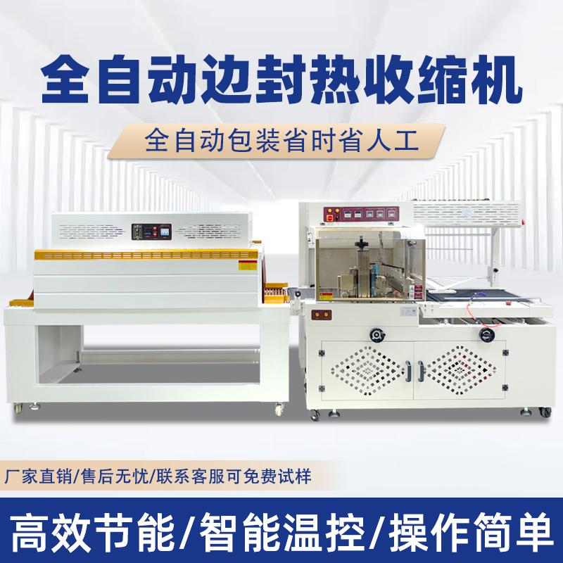 全自動封切收縮機 月餅禮盒自動套膜塑封熱縮機POF膜熱收縮包裝機