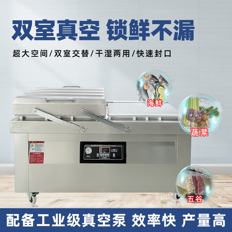 雙室真空包裝機醬料封口機 干濕兩用熟食牛肉水果食品真空封口機