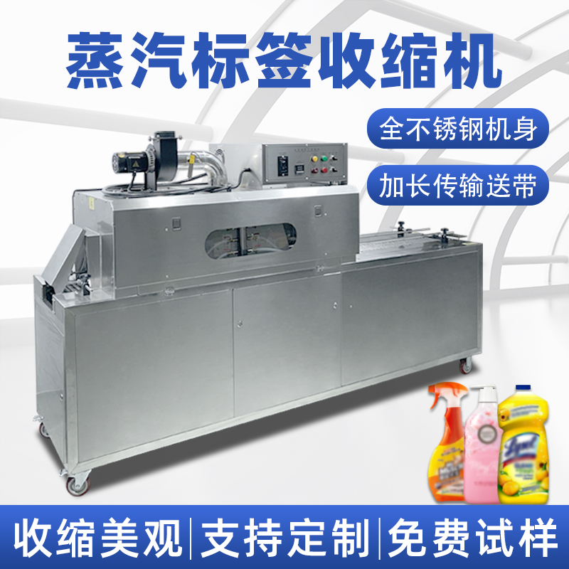 瓶子礦泉水標(biāo)簽電熱蒸汽收縮機(jī)廠家直銷(xiāo)  PETPVC標(biāo)簽?zāi)な湛s機(jī)