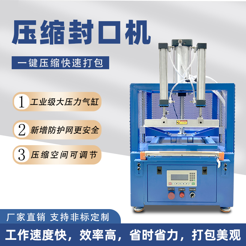 不同材質的包裝材料在壓縮封口包裝機上的熱封溫度有何差異？